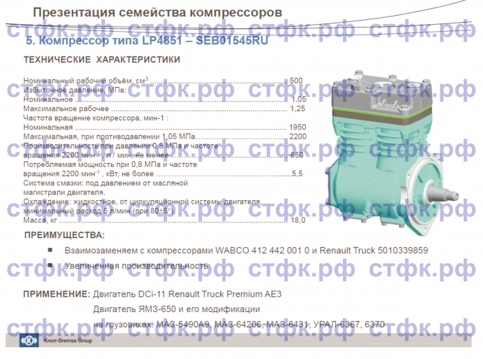 Компрессор 2-х цил. без шкива (МАЗ-5490А9,64206,6431, УРАЛ-6367,6370, аналог WABCO 4124420010 и Renault Truck 5010339859)